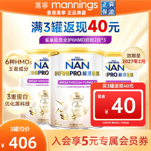 Nestle雀巢港版能恩全护6HMO益生菌水解蛋白配方800g奶粉2段*3罐