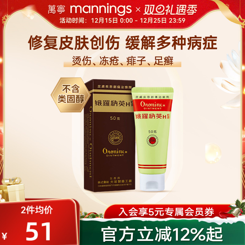 万宁娥俄罗纳英H软膏50g日本大塚制药雪花膏冻疮膏港版原装进口