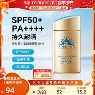 [直播专享]资生堂安热沙小金瓶防晒霜60ml男女面部清爽隔离安耐晒