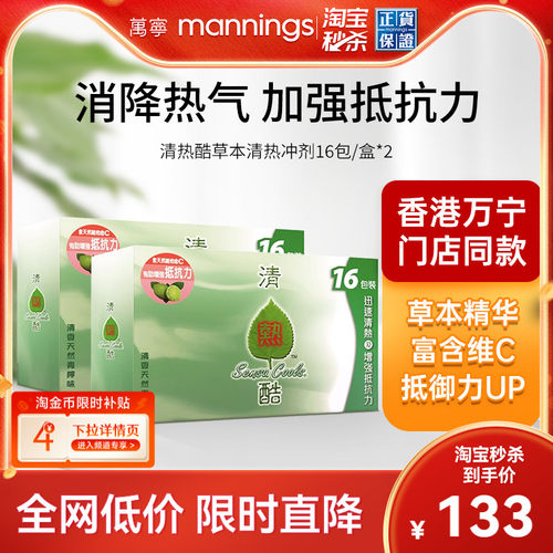 万宁清热酷提高抵抗力非积热清