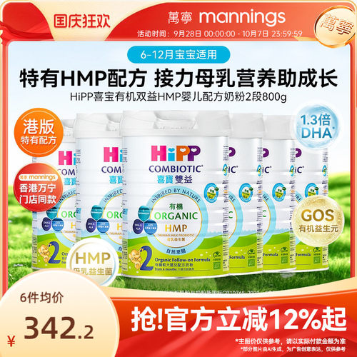 HIPP喜宝港版有机双益HMP母乳益生菌益生元较大婴儿奶粉2段800g*6