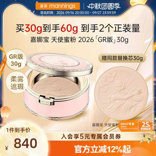 日本嘉娜宝2026GR版天使蜜粉饼