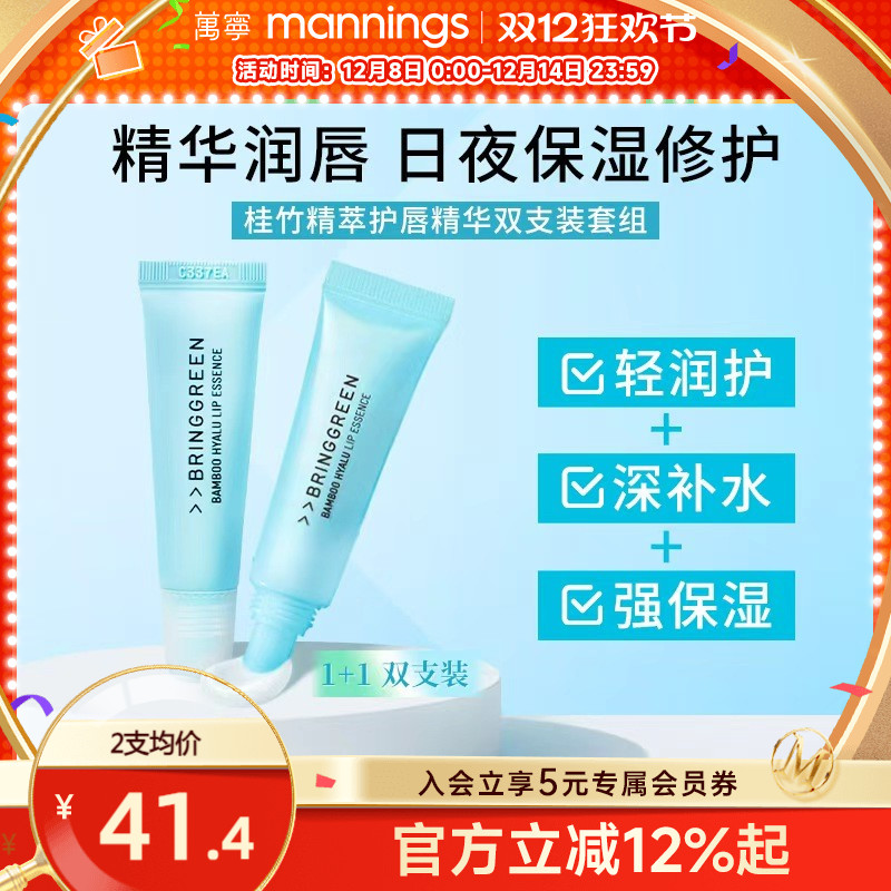 BRINGGREEN唇部精华润唇膏2支装