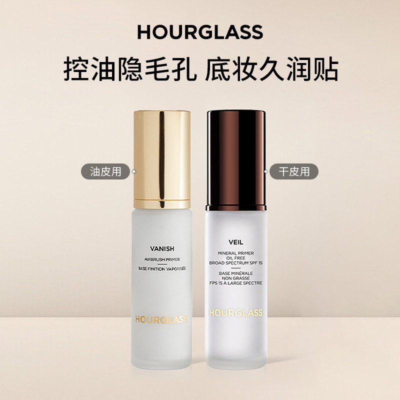 hourglass妆前乳隔离霜30g