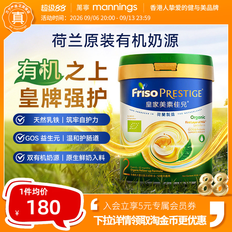 港版Friso美素佳儿皇家有机较大婴儿配方奶粉2段400g新版 6-12月