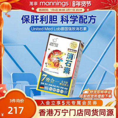 乐道NOTO德国强力消石素150粒化石溶石舒痛利水排废胆肾结石排石