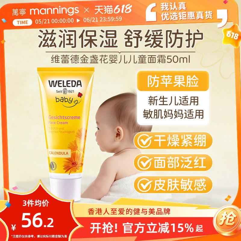 weleda维蕾德有机天然金盏花婴幼儿春夏面霜保湿宝宝霜身体润肤乳