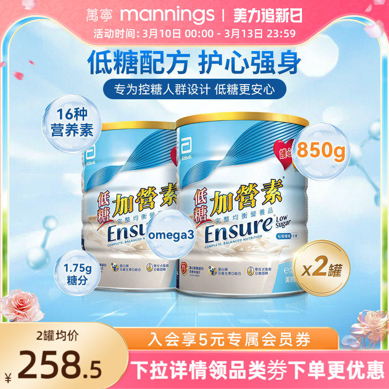 万宁雅培ensure港版低糖金装加营素护骨高钙奶粉香草味850g*2罐