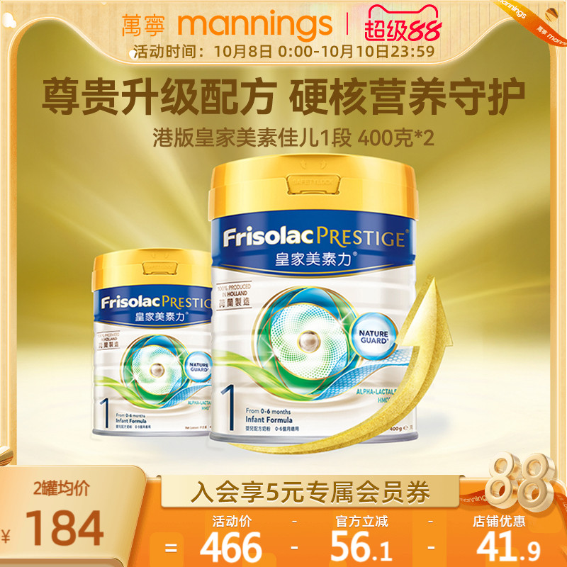 Friso皇家美素力进口港版HMO较大婴儿配方奶粉1段400g1-6个月2罐