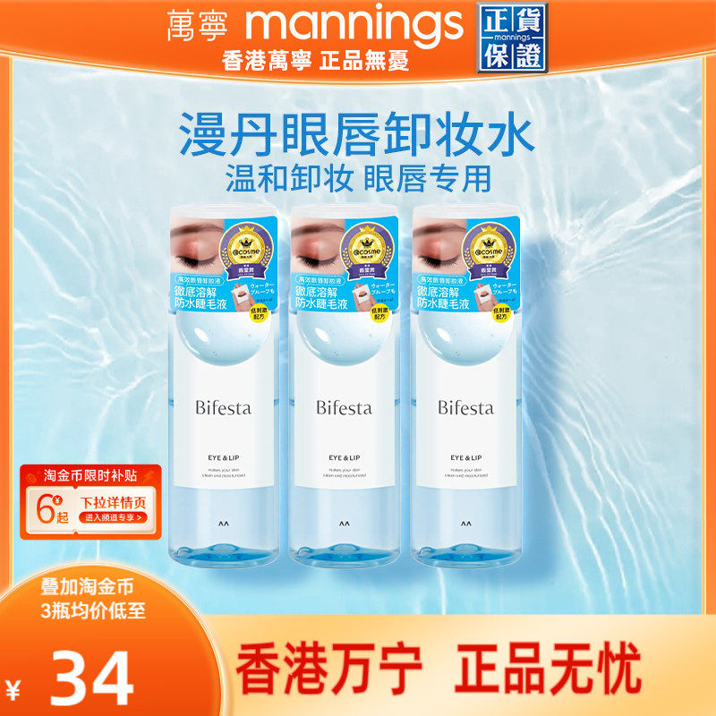 万宁漫丹眼唇卸妆水缤若诗温和眼唇脸卸妆液卸眼妆专用曼丹卸妆油