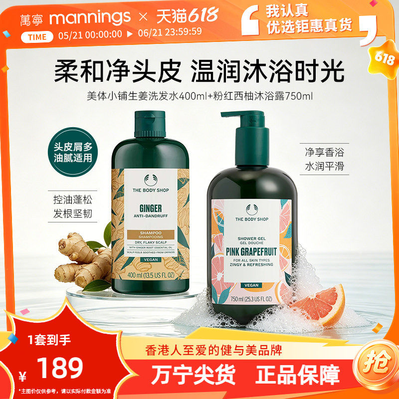 TheBodyShop美体小铺生姜洗发水西柚沐浴露控油清爽去屑滋润清洁