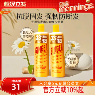 Revlon露华浓生姜洗发水控油蓬松去屑止痒抗脱固发无硅油2瓶装