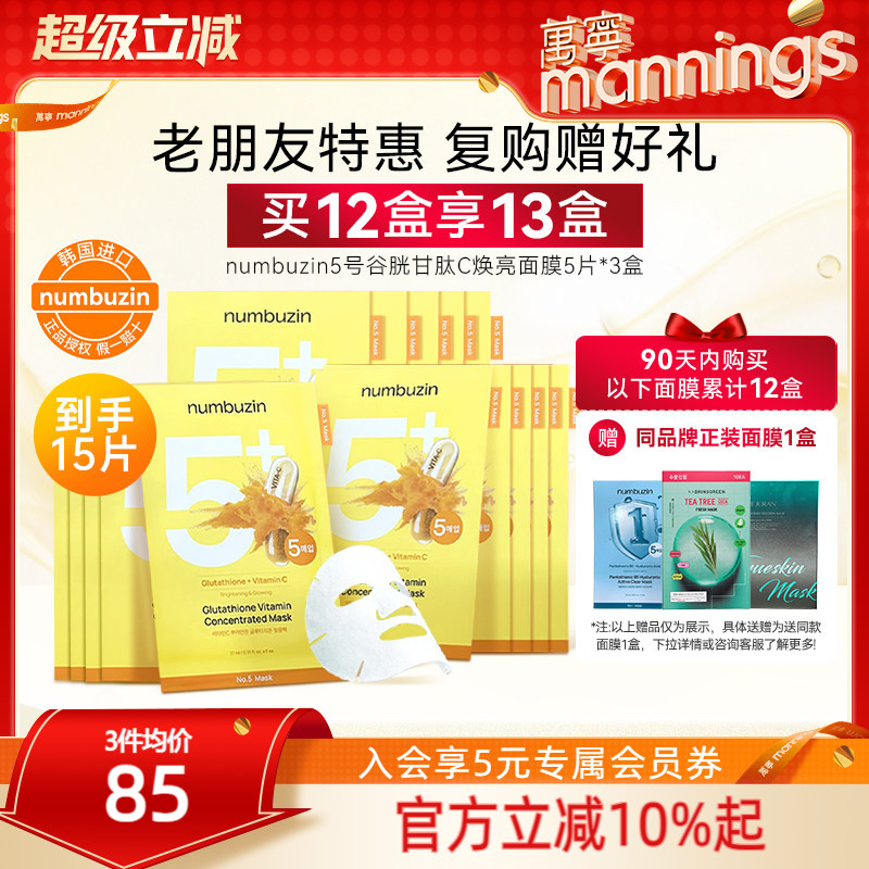 数字面膜5号谷胱甘肽亮白面膜