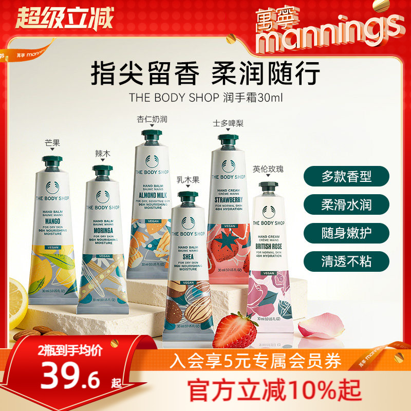 thebodyshop美体小铺护手霜