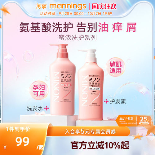 日本minon蜜浓氨基酸洗发水护发素去屑舒缓第一三共洗发水不毛躁