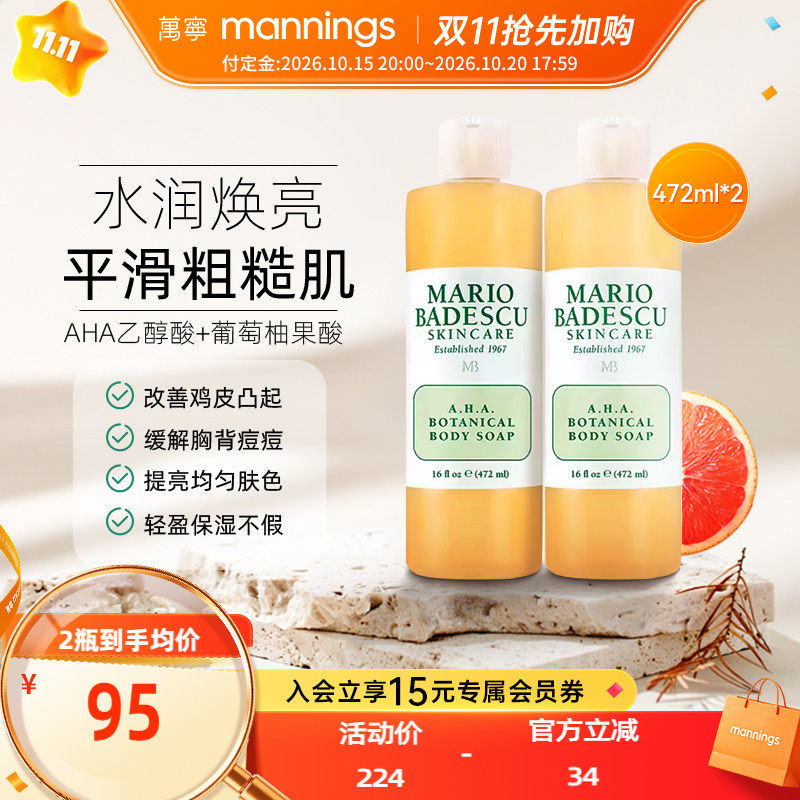 Mario Badescu AHA果酸沐浴露改善鸡皮祛痘舒缓保湿滋润472ml*2瓶