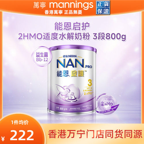 雀巢能恩启护3段800g2HMO适度水解蛋白幼儿奶粉低敏防敏宝宝婴儿
