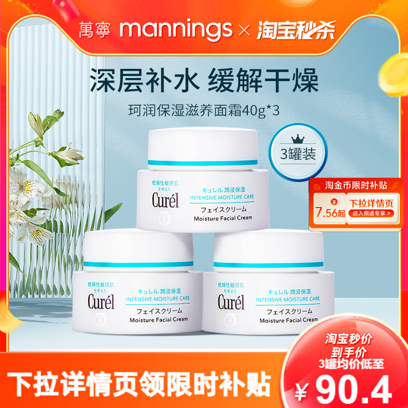 万宁珂润面霜滋润curel面霜敏感肌修护保湿滋润补水乳霜春夏40g*3