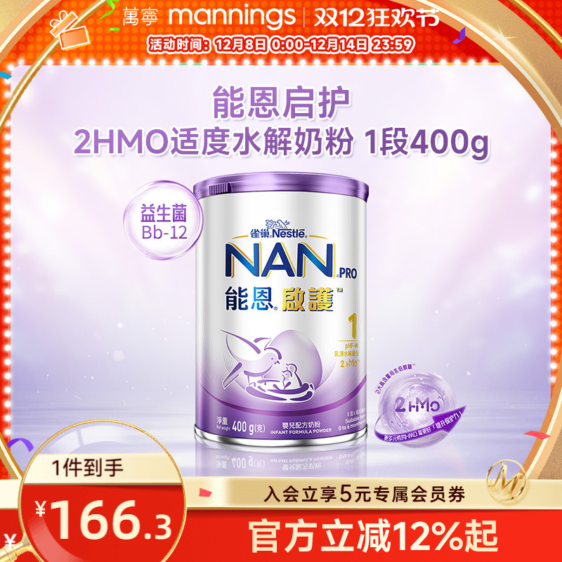 香港万宁雀巢能恩启护2HMO适度水解奶粉低敏婴儿奶粉1段400g