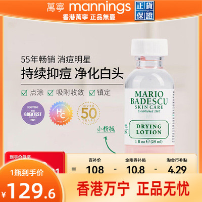 MarioBadescu小粉瓶mb祛痘精华