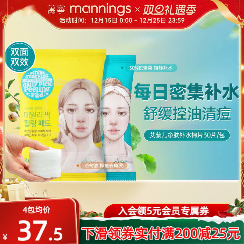 韩国Ariul艾藜儿舒缓去角质棉片