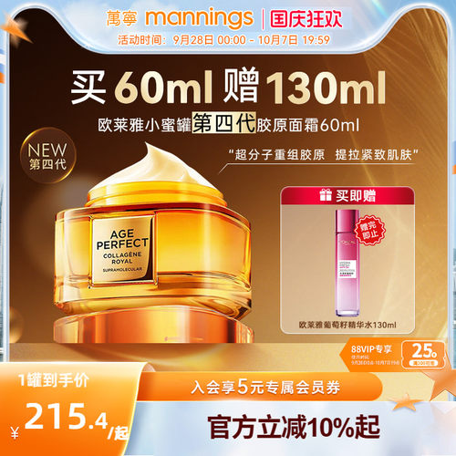 欧莱雅第四代小蜜罐面霜淡纹修护
