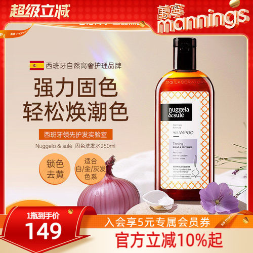 N&S纽苏固色洗发水护色锁色250ml