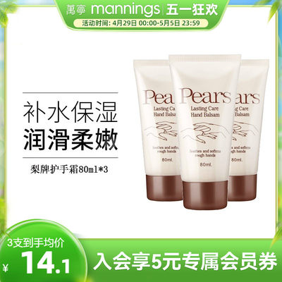 Pears梨牌滋润清爽保湿护手霜