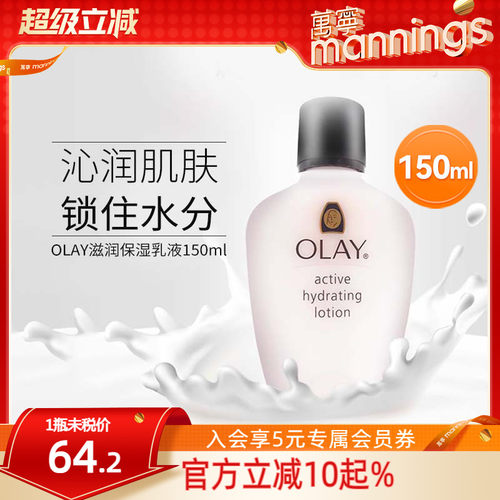 OLAY玉兰油保湿乳150ml滋润补水