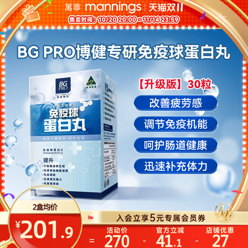 澳洲 BG PRO博健专研免疫球蛋白丸纯牛初乳粉免疫球蛋白胶囊 30粒