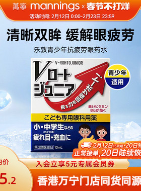 万宁rohto乐敦青少年维生素眼药水缓解视疲劳模糊温和低刺激13ml