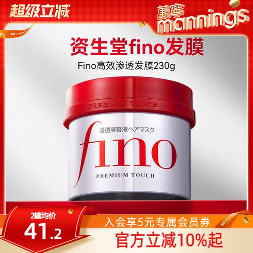 资生堂fino发膜高效渗透滋润养发