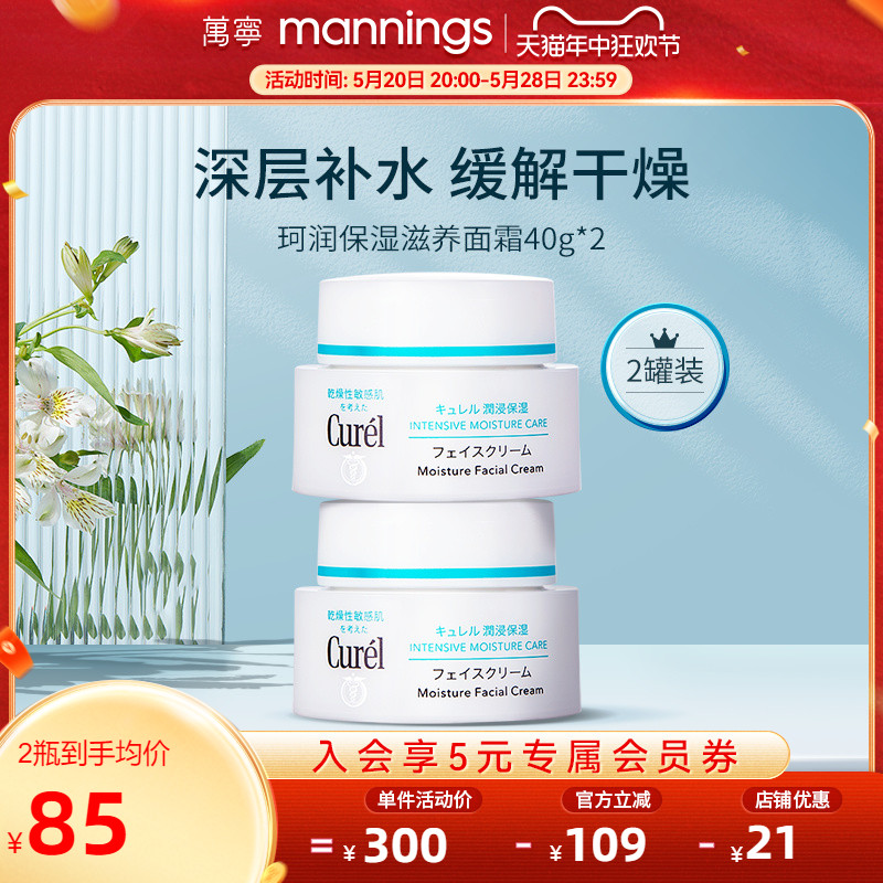 Curel/珂润保湿面霜敏感肌可用