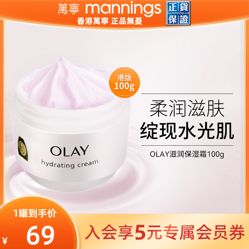 【门店同款】万宁港版Olay玉兰油滋润保湿霜紧致秋冬补水乳液面霜