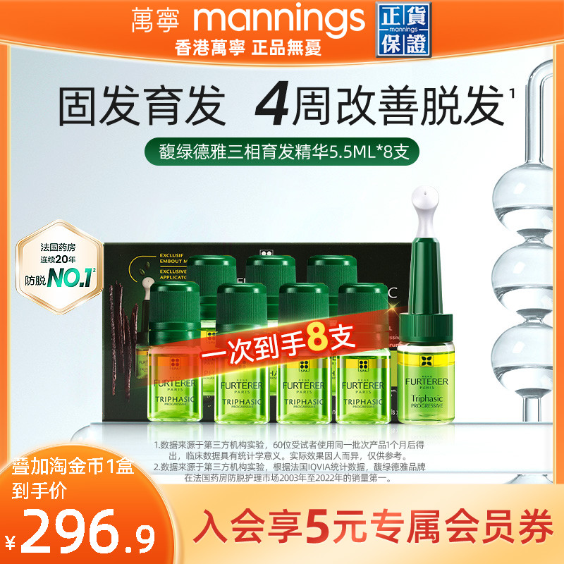 馥绿德雅三相安瓶精油护发精华