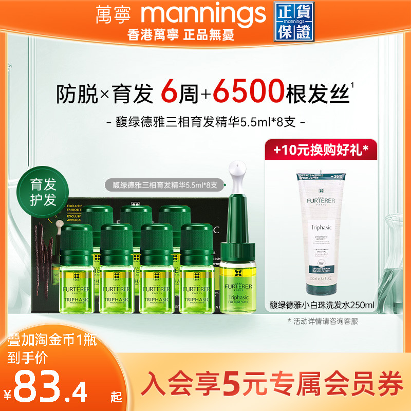 馥绿德雅三相安瓶精油护发精华
