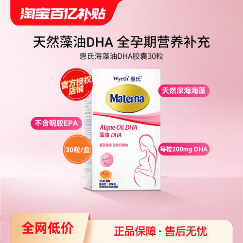 Wyeth惠氏海藻油DHA孕妇用胶囊