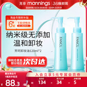 fancl芳珂卸妆油无添加脸部卸妆液温和孕妇可用深层清洁 正品