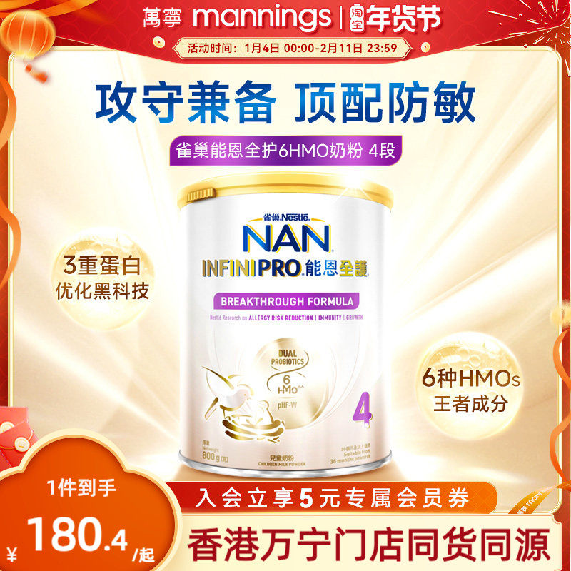 Nestle雀巢港版能恩全护6HMO益生菌适度水解蛋白配方奶粉800g,咖啡/麦片/冲饮,学生奶粉,淘宝优惠券,粉丝福利购,淘宝优惠卷