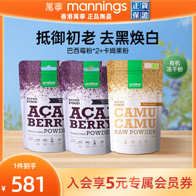 Purasana冻干纯巴西莓粉卡姆果粉花青素抗自由基氧化去黄退黑亮白