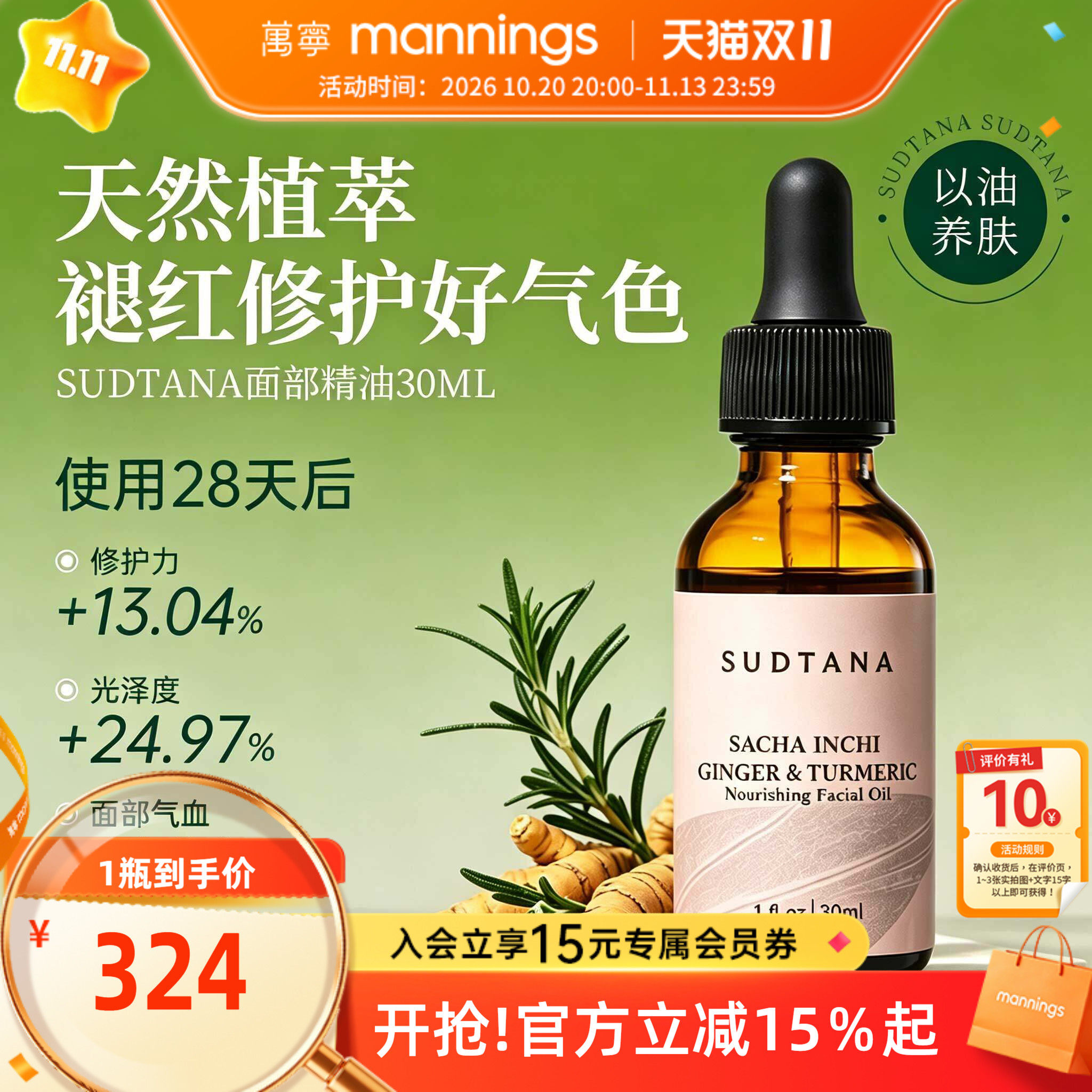 sudtana姜黄精华油舒缓修护