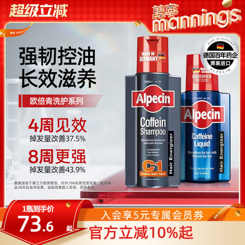 Alpecin欧倍青洗发水滋养液抗脱
