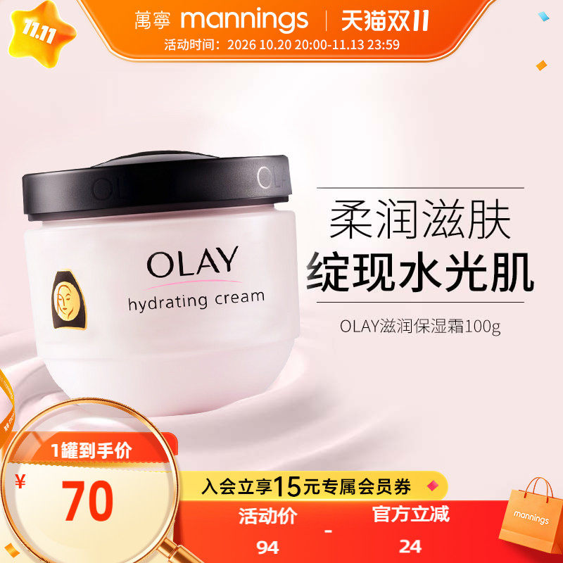 港版经典Olay玉兰油面霜 香港万宁秋冬滋润保湿霜护肤[官方正品