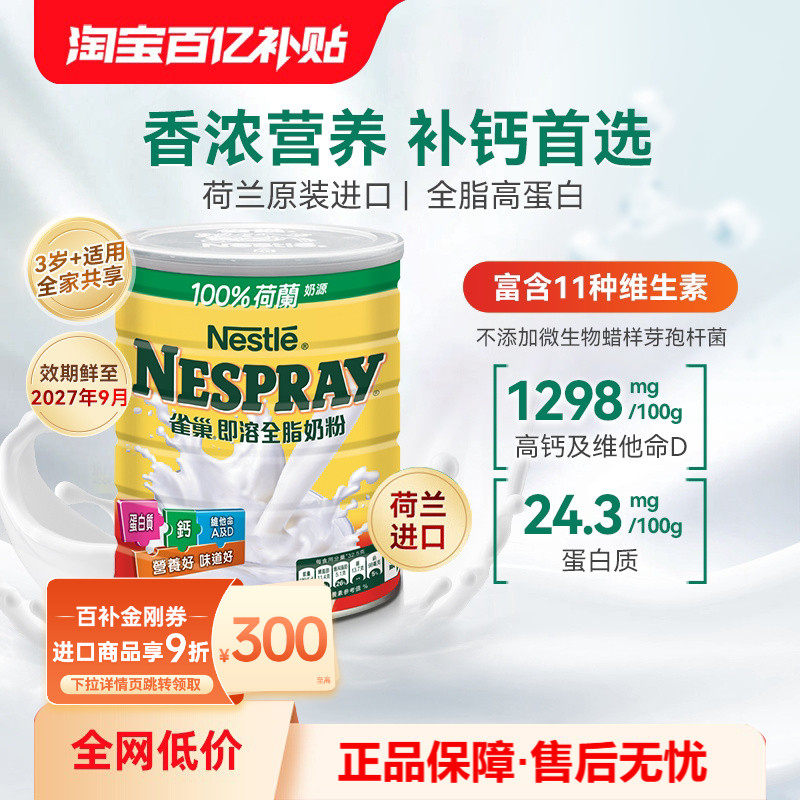 Nestle雀巢港版即溶全脂奶粉高蛋白高钙进口全家营养牛奶粉80