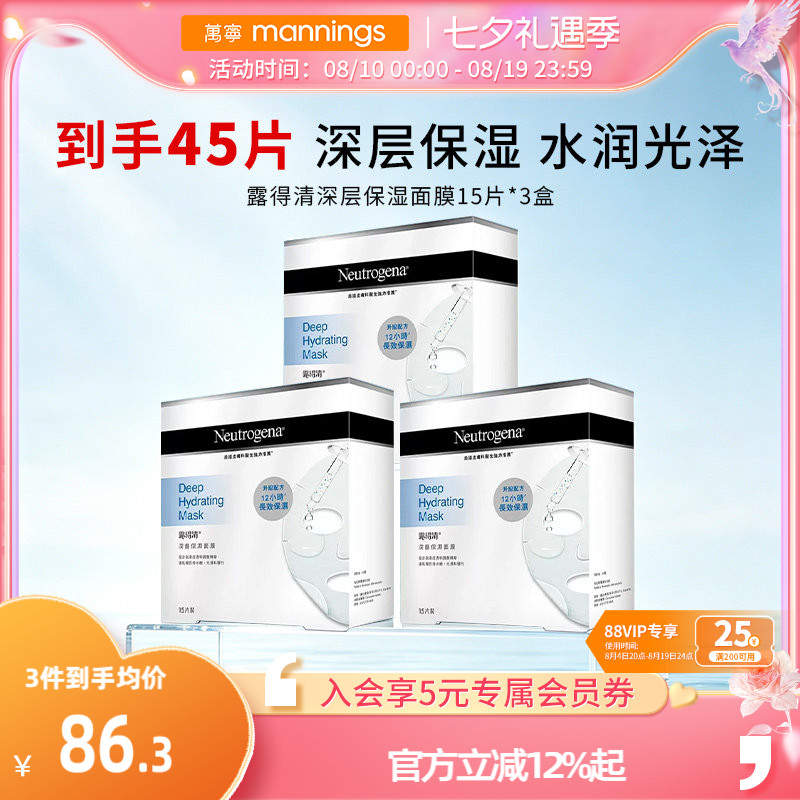露得清深层保湿贴片面膜