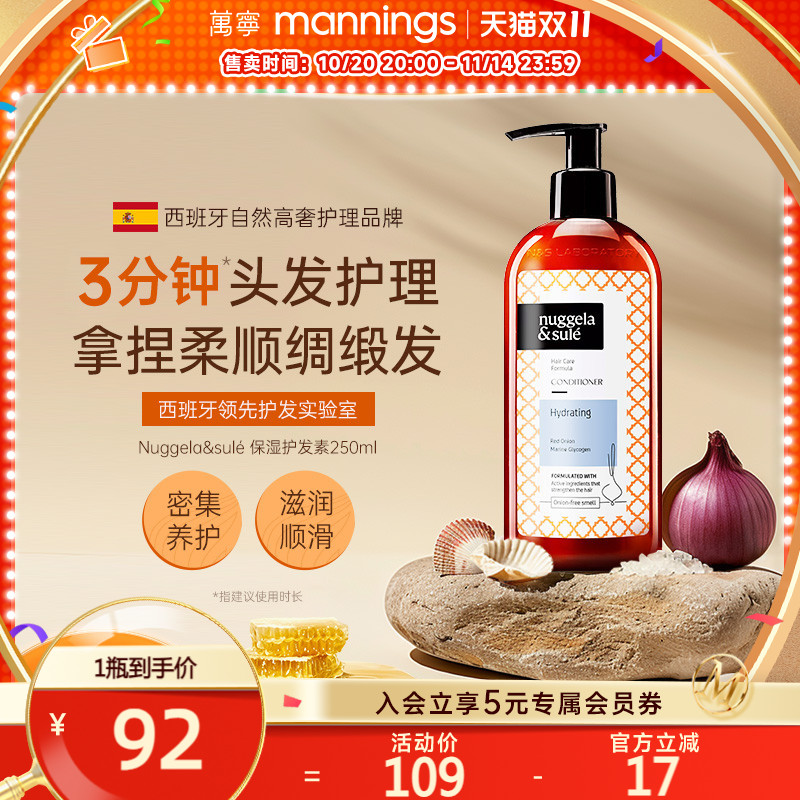 N&S纽苏护发素柔顺改善毛躁250ml