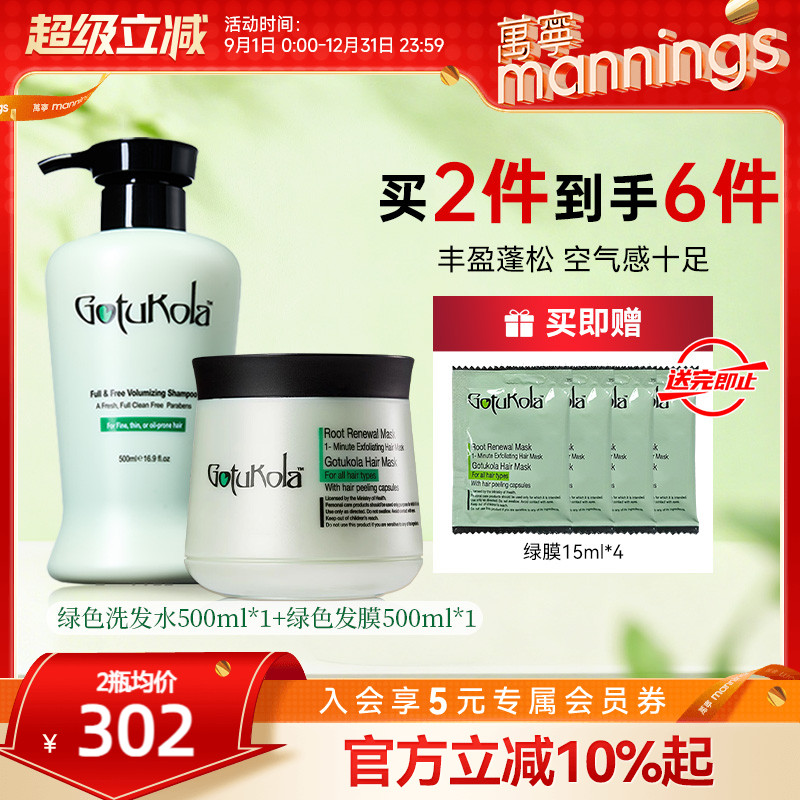 章小蕙gotukola狗头发膜绿膜绿色洗发水蓬松发根控油滋养护发素