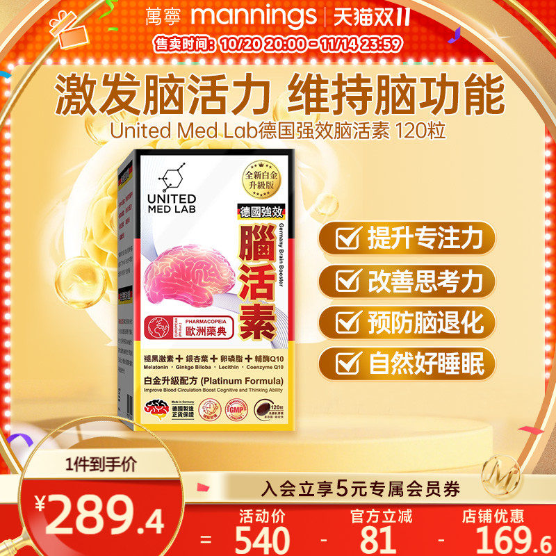 德国强效脑活素升级白金版