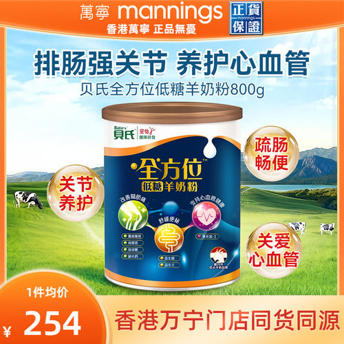 贝氏全方位低糖羊奶粉舒缓肠胃益生菌保护心血管关节修复800g/罐