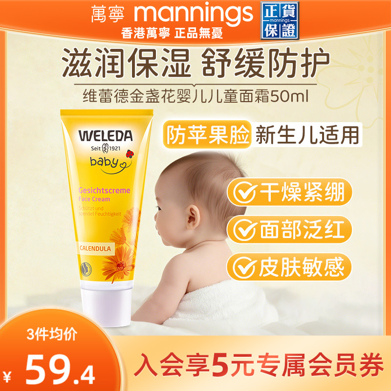 weleda维蕾德有机天然金盏花婴幼儿秋冬面霜保湿宝宝霜身体润肤乳